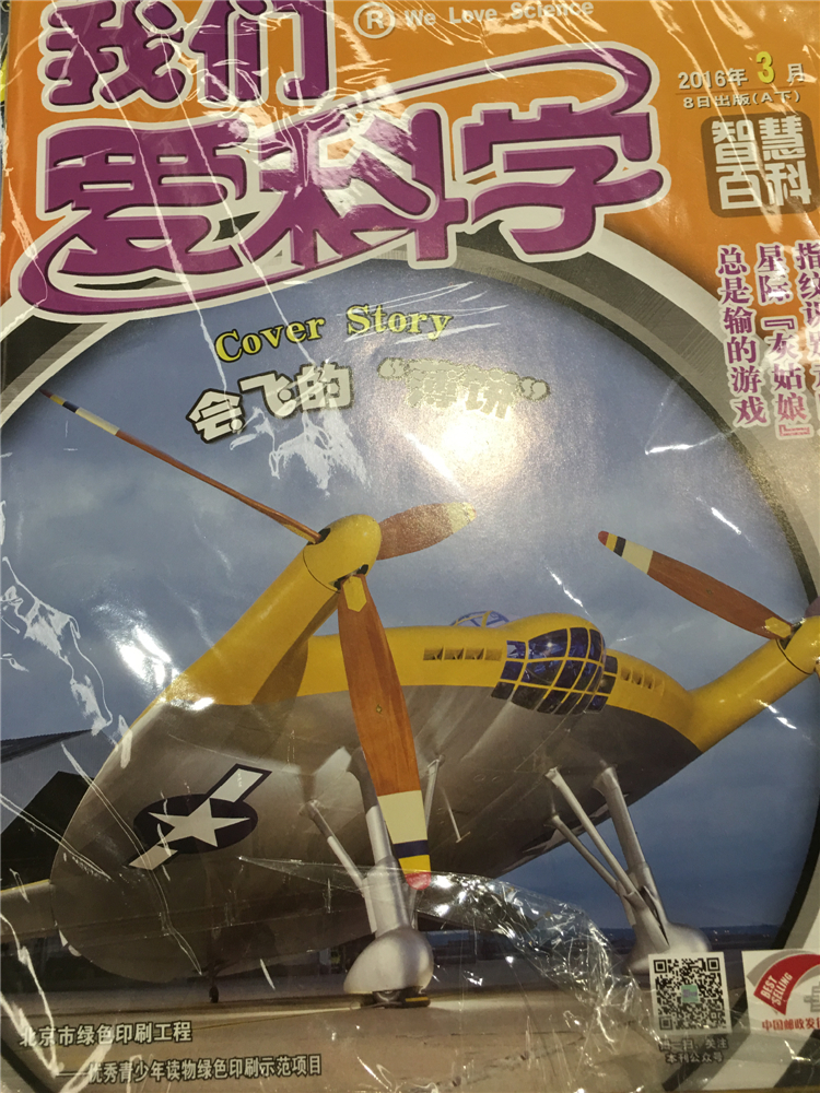 我們愛科學