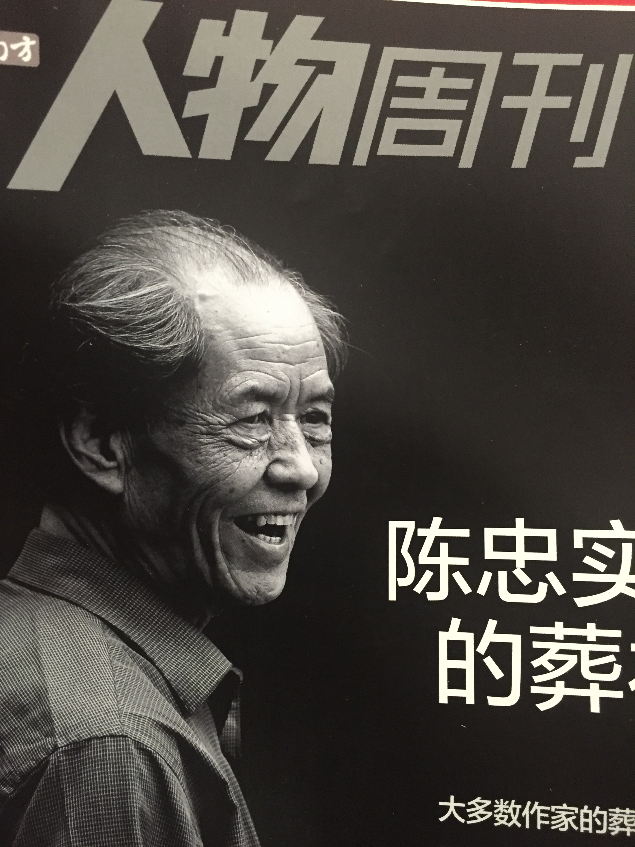 南方人物周刊