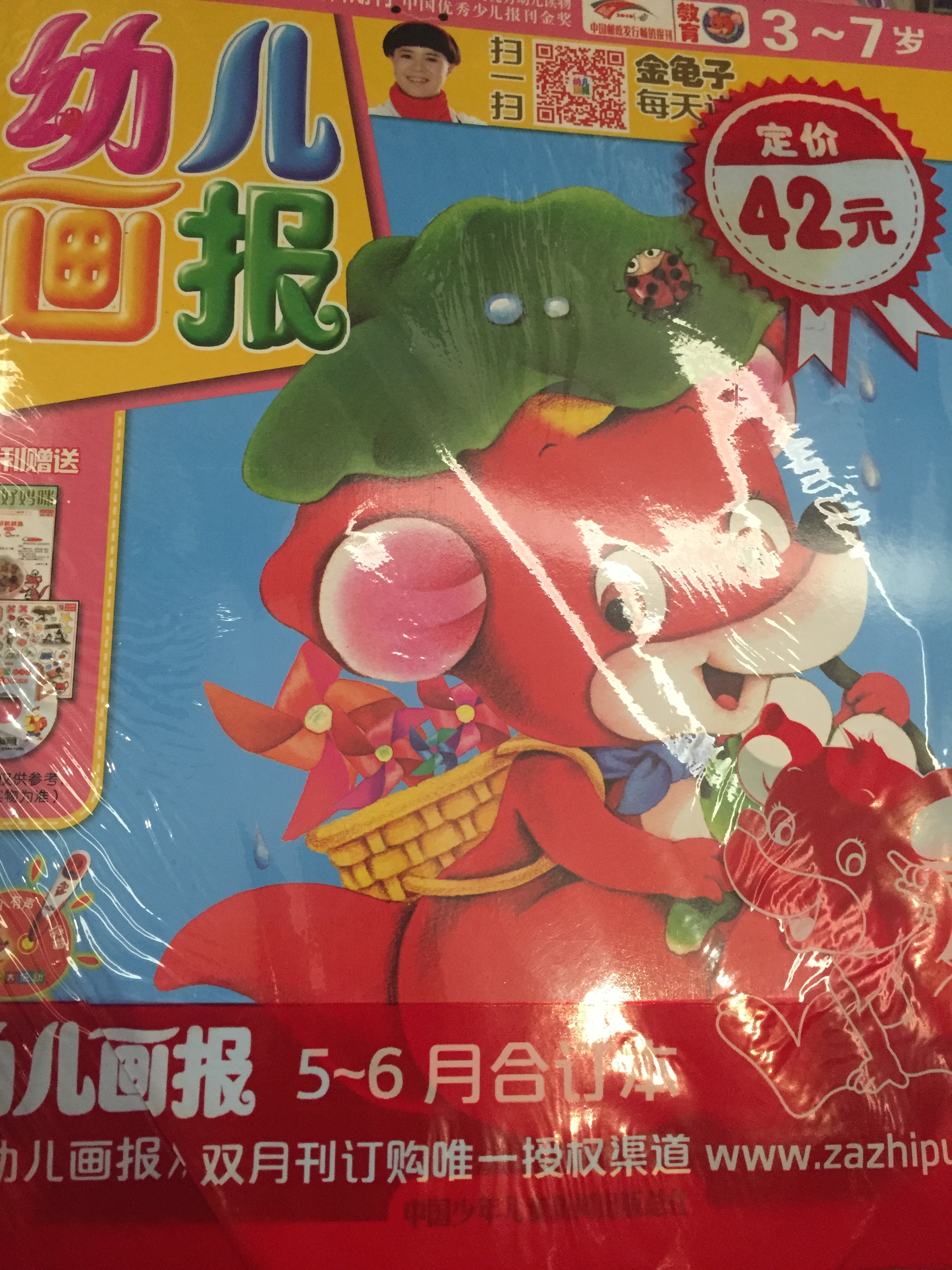 幼兒畫(huà)報(bào)