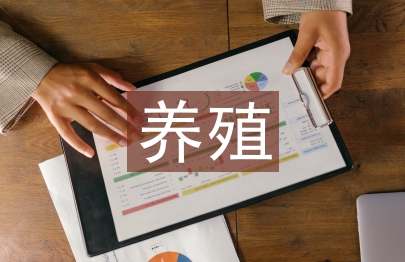 生豬養殖管理技術