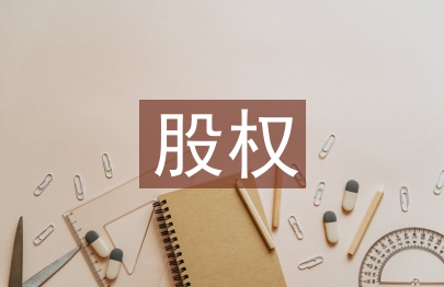 私募股權(quán)論文