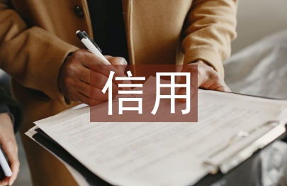 信用管理規定