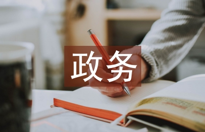 政務服務中心干部總結