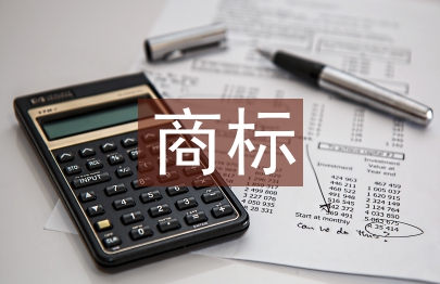 商標(biāo)合同