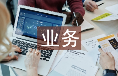 黨支部業務工作計劃