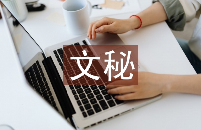 文秘實訓總結