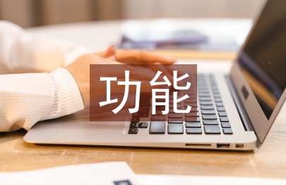 體育健身的功能