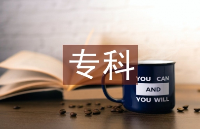 ?？茣媽W畢業論文