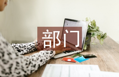 學年部門任職述職報告