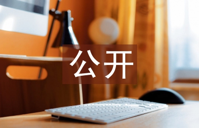 公開教學(xué)論文