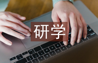 勞動教育與研學(xué)