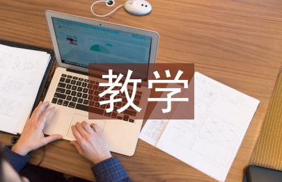景觀設計教學