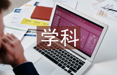 公共管理學科人才培養研究