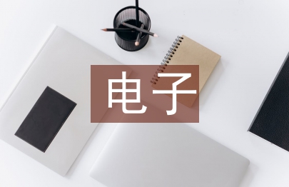 電子銀行論文