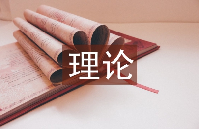 勞動教育的理論意義