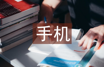 手機軟件開發分析