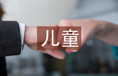 兒童思維能力的培訓