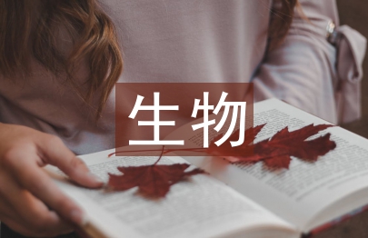生物技術(shù)人才 培養(yǎng)特色途徑分析