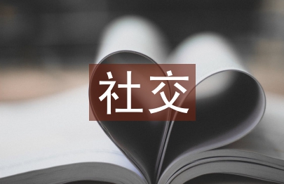 社交媒體的功能