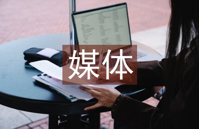 新媒體運營發(fā)展方向