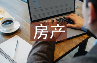 房產納稅評估