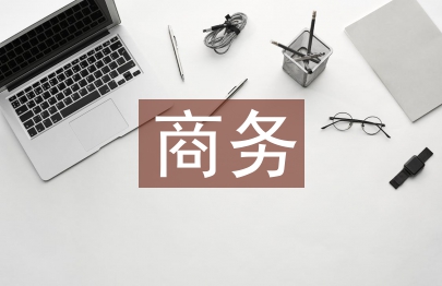 商務口譯論文