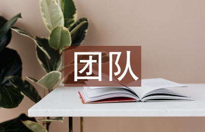 團隊活動游戲大全