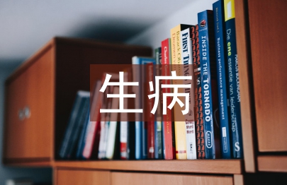 生病問候語