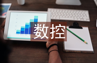 數(shù)控車配合件的加工工藝設(shè)計(jì)探究