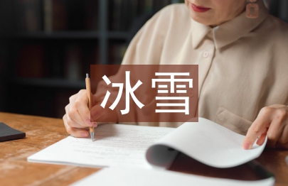 冰雪運(yùn)動(dòng)小鎮(zhèn)規(guī)劃設(shè)計(jì)研究