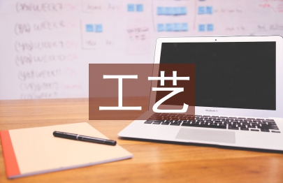 化學工程及工藝