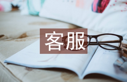 寫字樓客服工作計劃