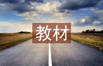 初中數學教材