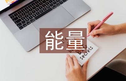 正能量的人生格言