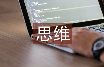 互聯(lián)網(wǎng)思維特征