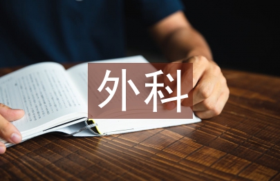 外科重癥醫(yī)學(xué)