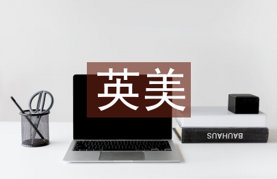 英美文化論文