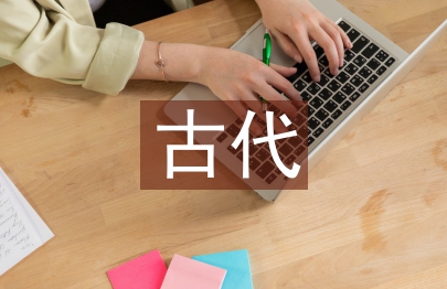 古代教育方法