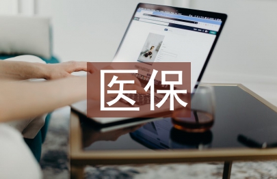 醫?？颇杲K總結