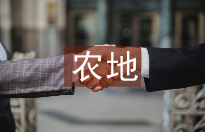 農地金融論文