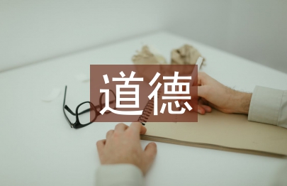 道德與法治實(shí)踐心得體會(huì)