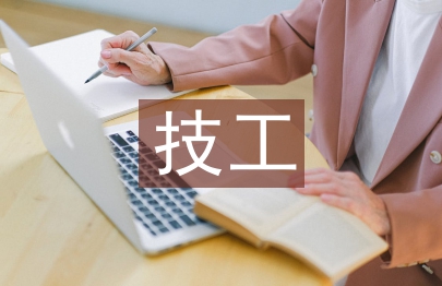 湖南省技工院校創(chuàng)業(yè)人才培養(yǎng)分析