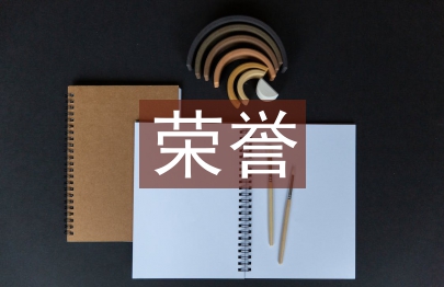 榮譽(yù)發(fā)言稿
