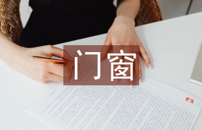 門窗合同
