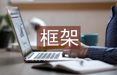 房屋建筑框架剪力墻施工技術(shù)研究
