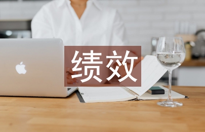 績效培訓(xùn)總結(jié)