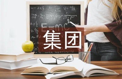 集團企業(yè)稅務(wù)管理