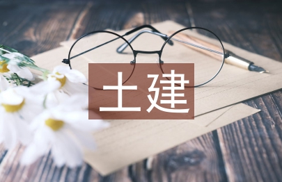 試析土建結構工程