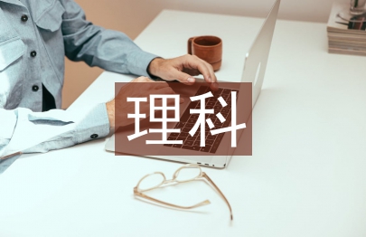 理科月考總結(jié)