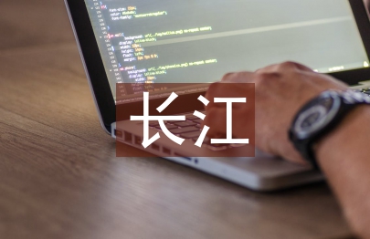 長江江蘇段煤炭碼頭經(jīng)營調(diào)研與對策